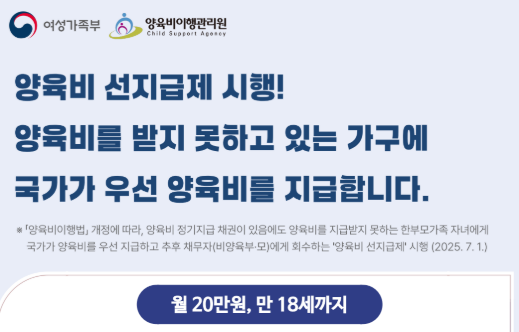 양육비 선지급제 안내