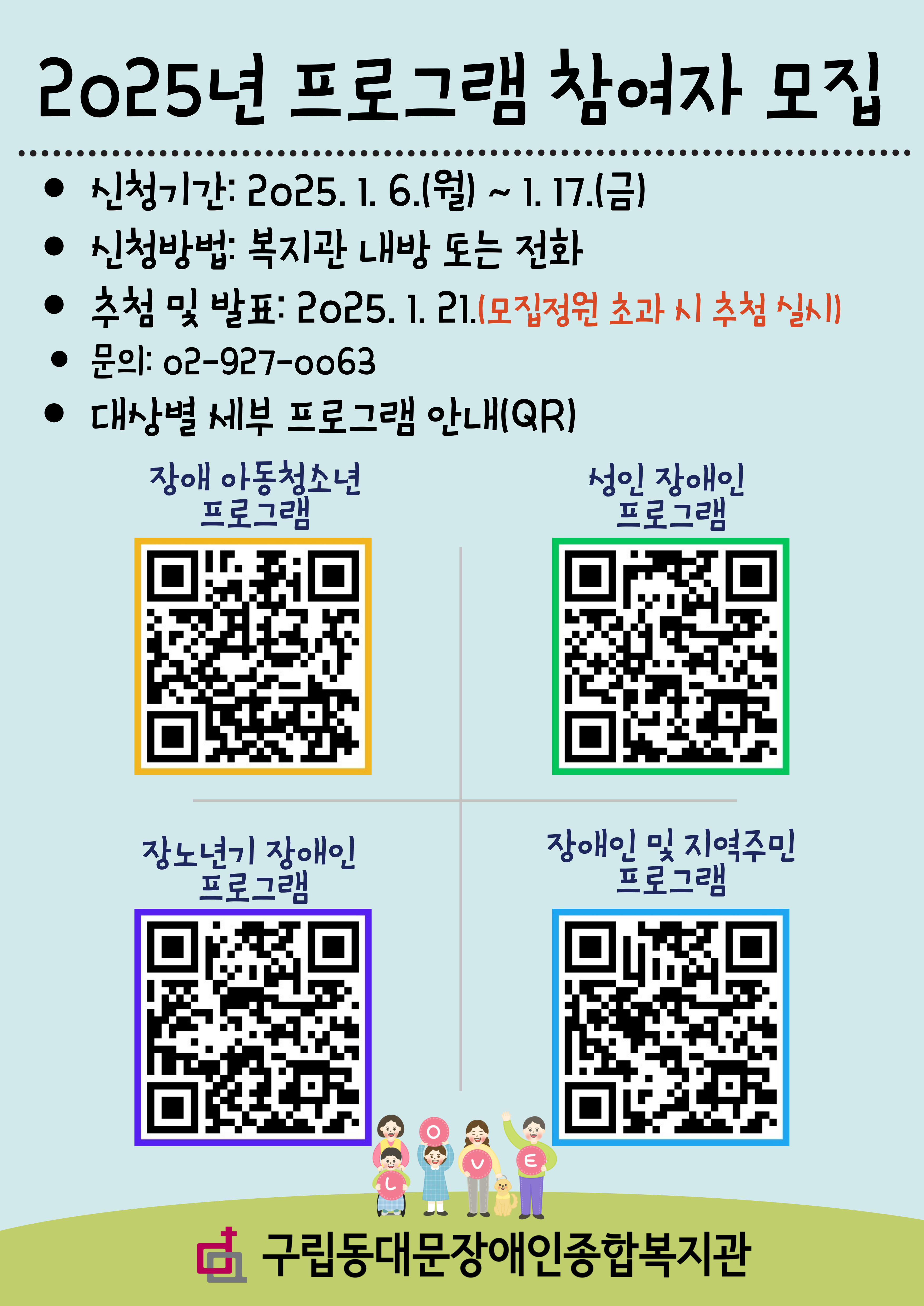 동대문장애인종합복지관 프로그램 참여자 모집 