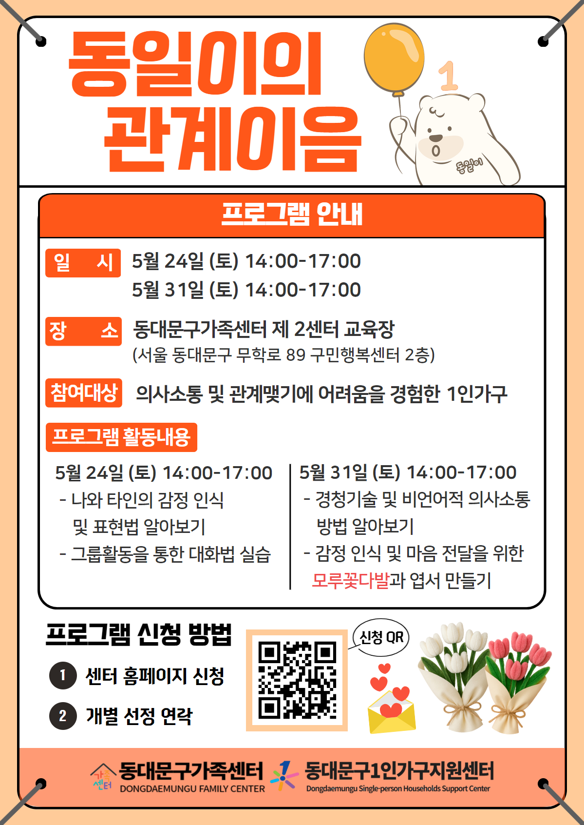 5월 동일이의 관계이음