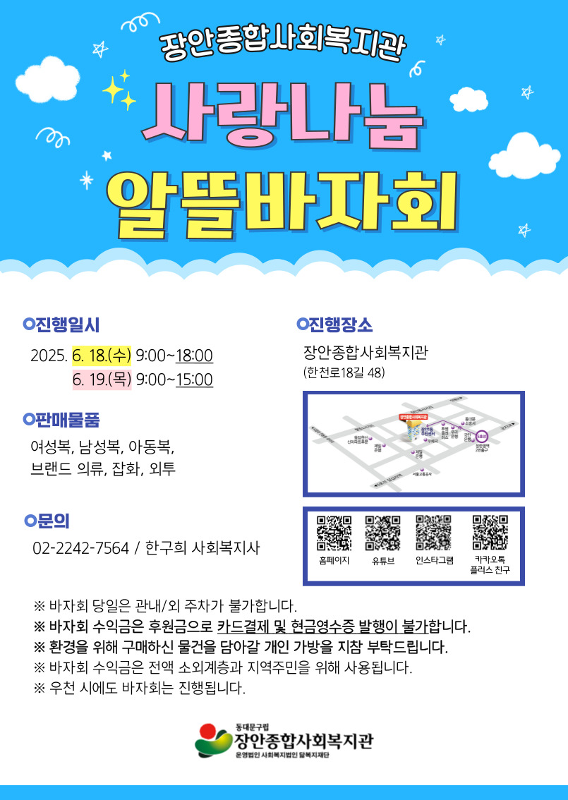 사랑나눔 알뜰바자회 포스터 