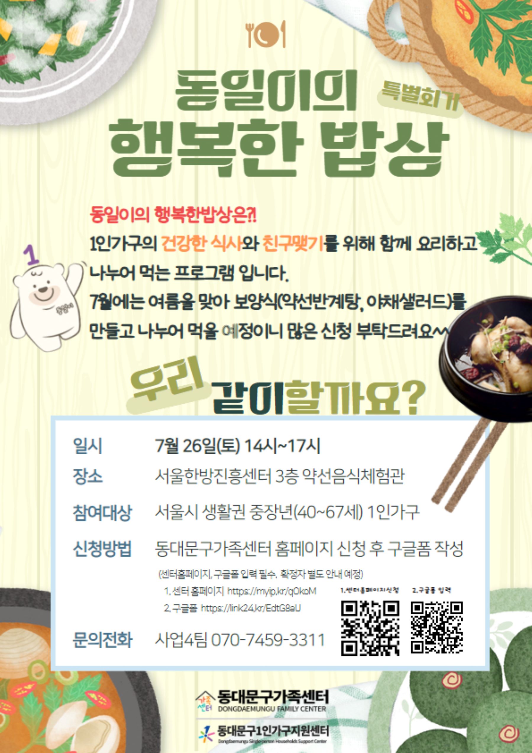 동일이의 행복한밥상 특별프로그램 2기 홍보