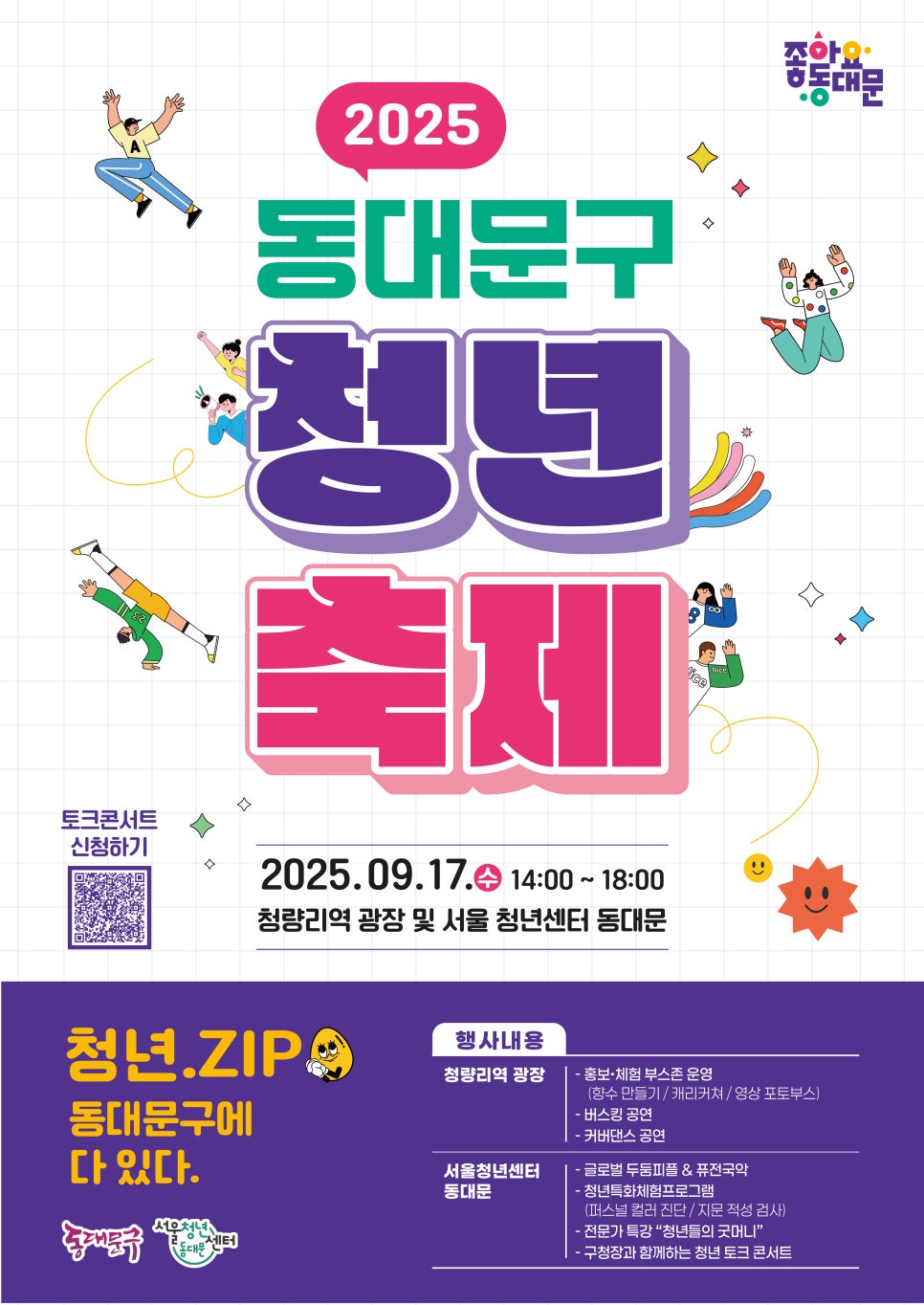 청년주간행사 포스터