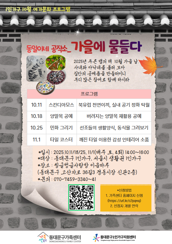생활 속 친환경 소재(스칸디아 모스, 양말목, 민화, 타일코스터)로 감성 인테리어 소품의 공예품 제작
