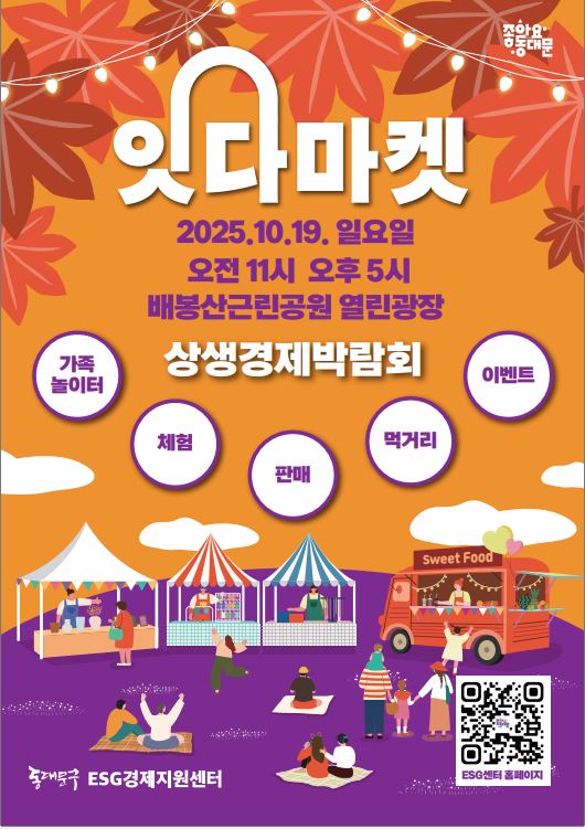 잇다마켓 포스터