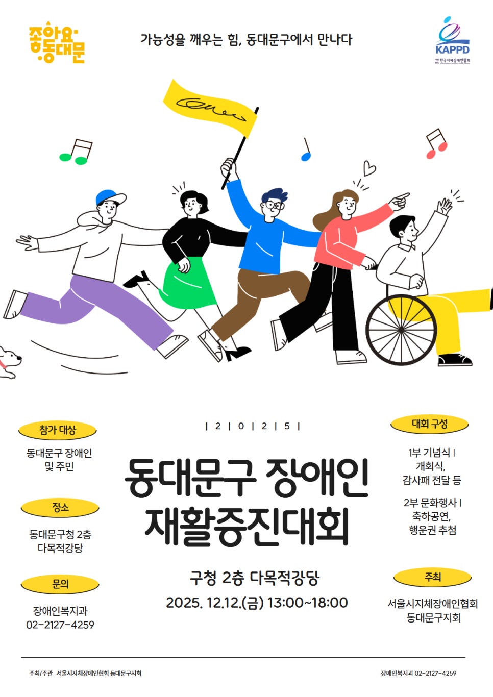 동대문구장애인재활증진대회