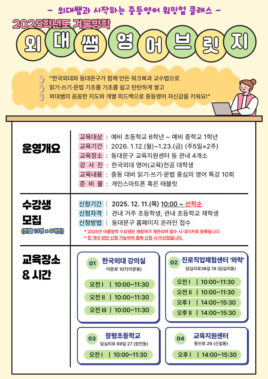 외대쌤 영어브릿지 홍보 포스터