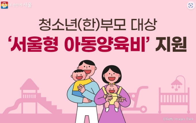 청소년(한)부모 대상 '서울형 아동양육비' 지원