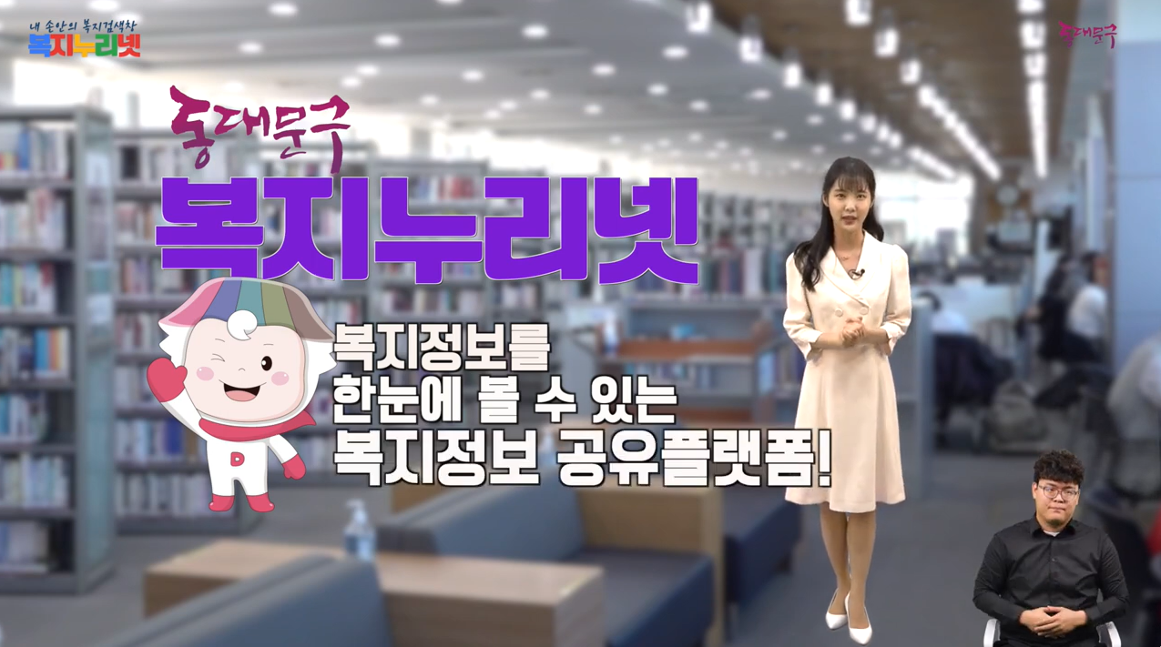 복지누리넷 홍보글과 홍보모델 윤영경 