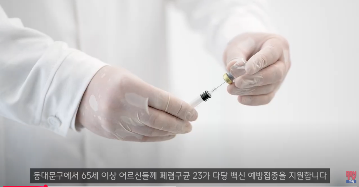65세 이상 취약계층 대상포진 예방접종 무료