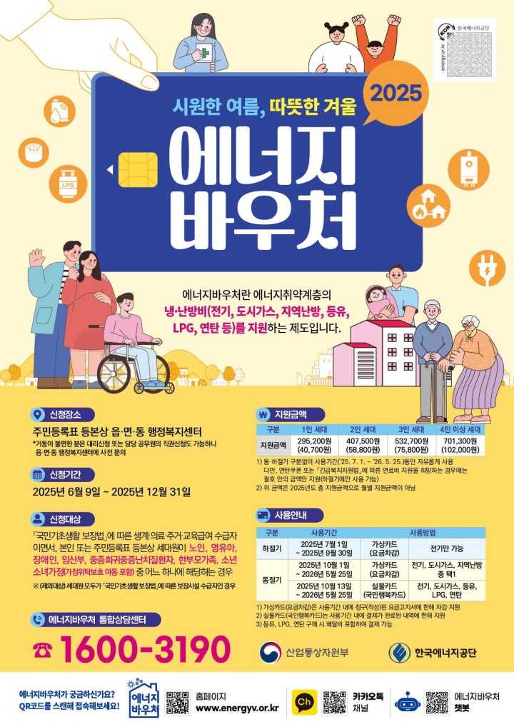 에너지바우처 홍보 포스터 