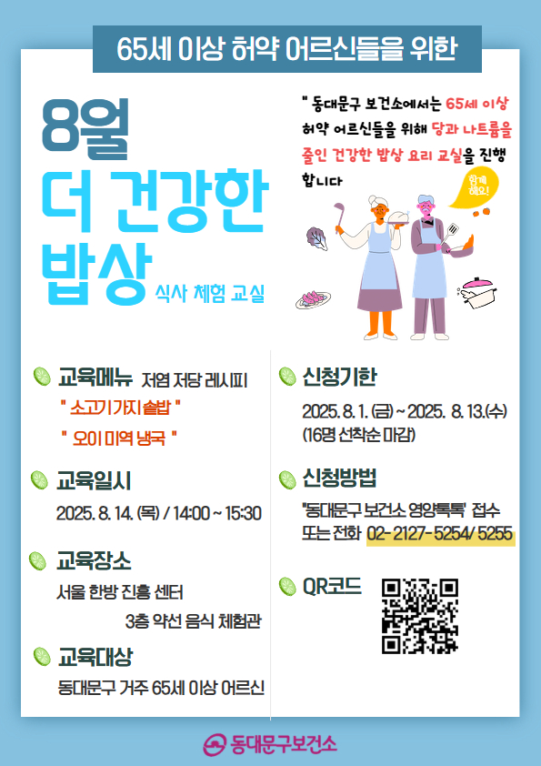 건강한 밥상 홍보 이미지