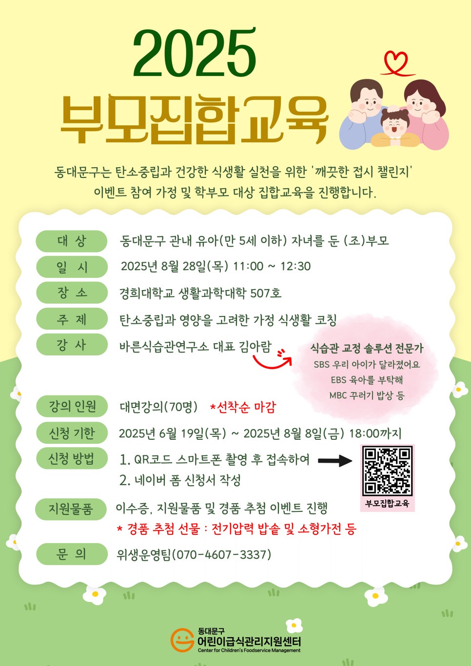 부모집합교육 포스터