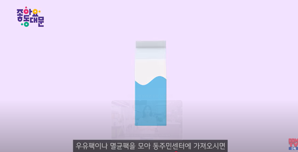 멸균팩 종량제 봉투 휴지로 바꿔주는 홍보 이미지 