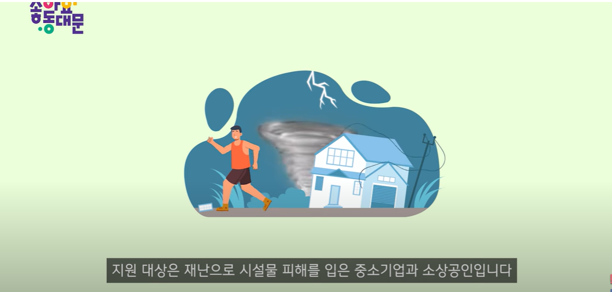 재난지원 호우 피해 복구비 신청 이미지 