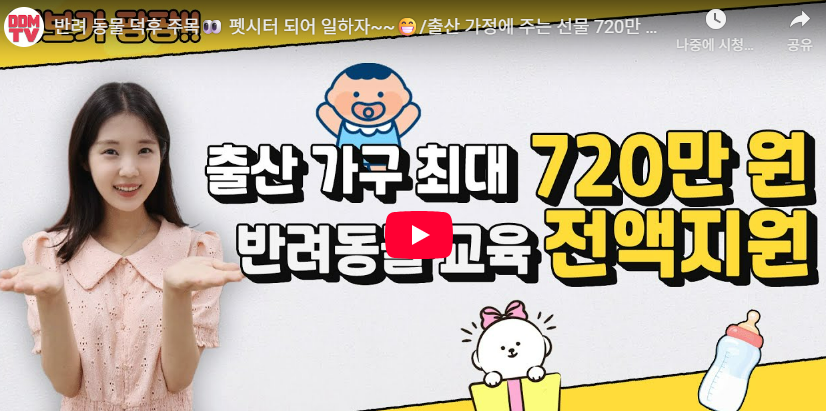 출산가구 지원 홍보 영상