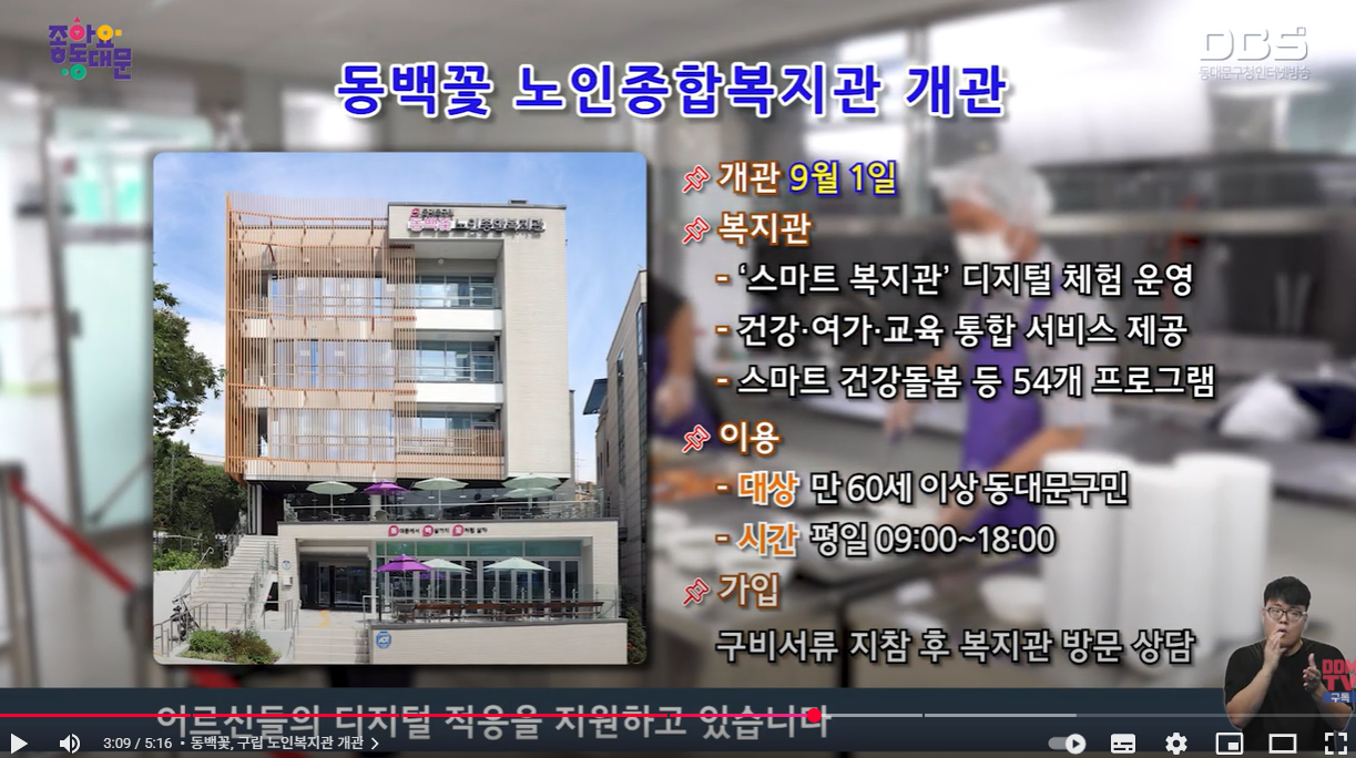 동백꽃노인종합복지관 전경 