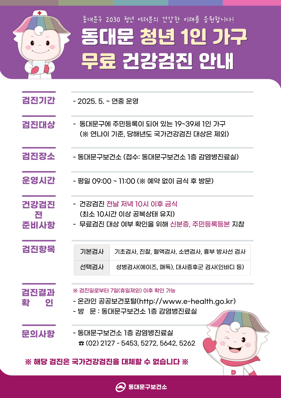청년 1인가구 건강검진 
