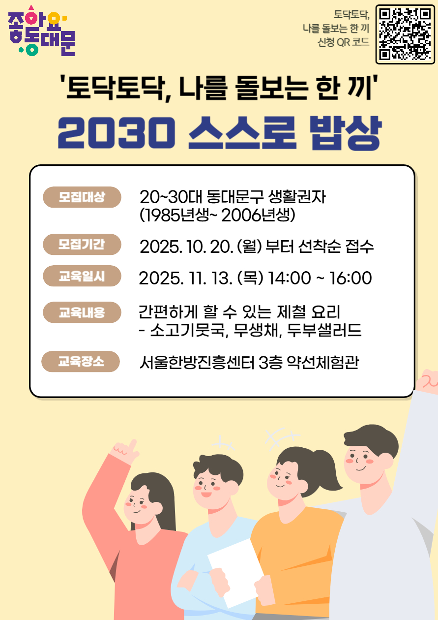 2030 스스로 밥상 포스터