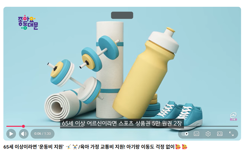 어르신 운동비 지원 