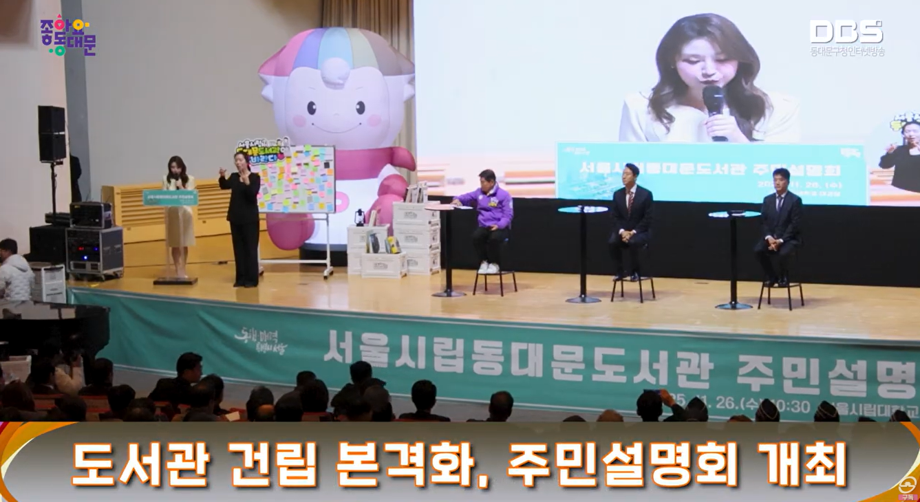 대표도서관 건립 주민설명회 개최