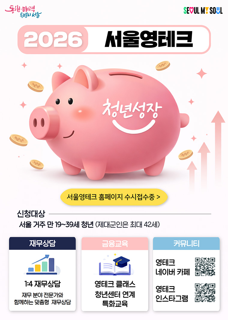서울영테크 홍보 포스터