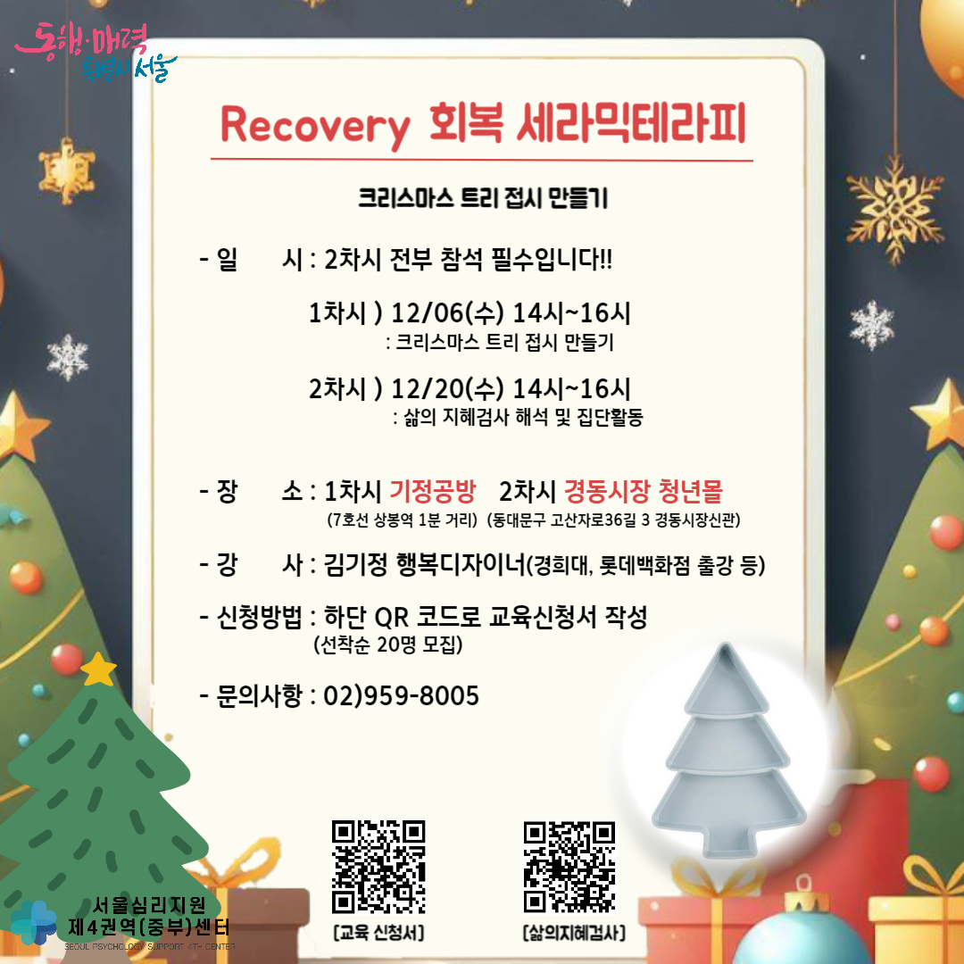 Recovery 회복 세라믹테라피 포스터 자세한내용 본문에서 확인 가능